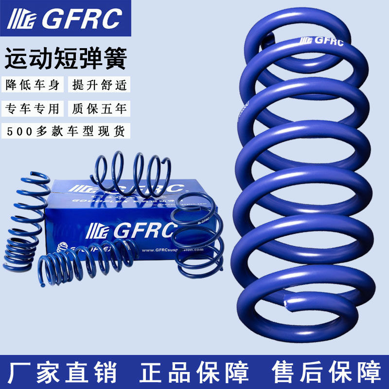 【最低價】【公司貨】GFRC短彈簧汽車改裝配件絞牙懸掛運動避震器降低車身提升操控減震