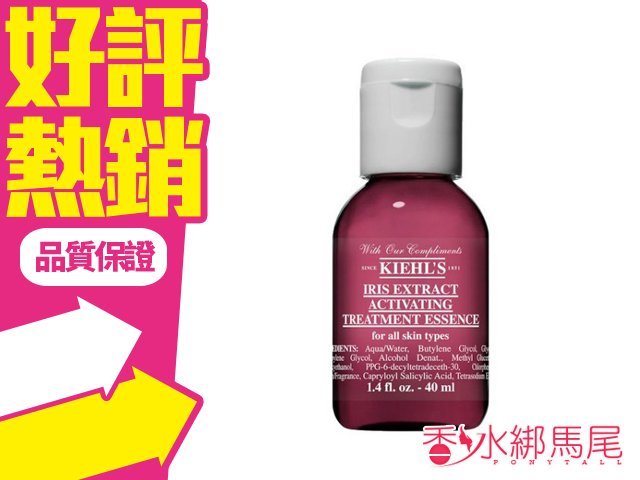 Kiehl's 契爾氏 紫鳶青春肌活露 40ML 體驗瓶 旅行用 人氣熱賣 新品上市 到貨囉◐香水綁馬尾◐