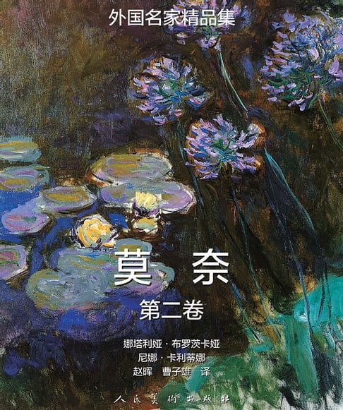 Claude Monet: Vol 2【電子書】