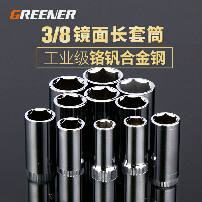 綠林加長六角套筒頭套裝 汽車汽保維修中飛扳手工具用3/8寸10mm