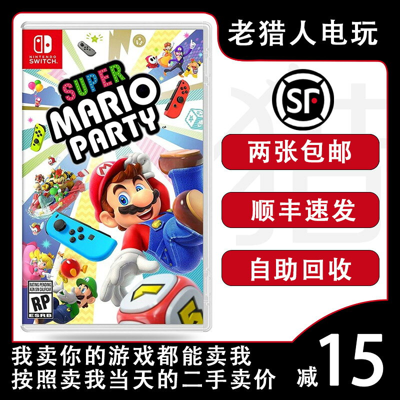 {可打統編 最低價}任天堂Switch遊戲卡帶NS 超級馬裡奧派對 瑪麗歐聚會 中文 二手