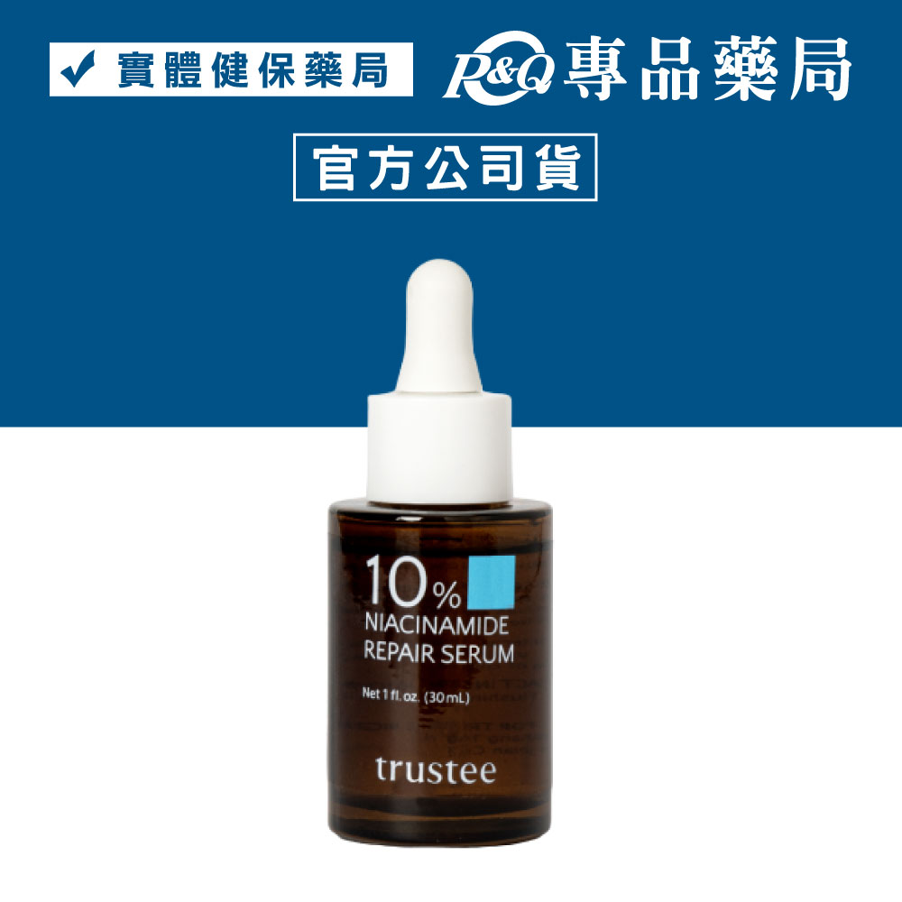 trustee 珍信賴生醫 10％菸鹼醯胺修護解方精華 30ml/瓶 專品藥局【2029704】
