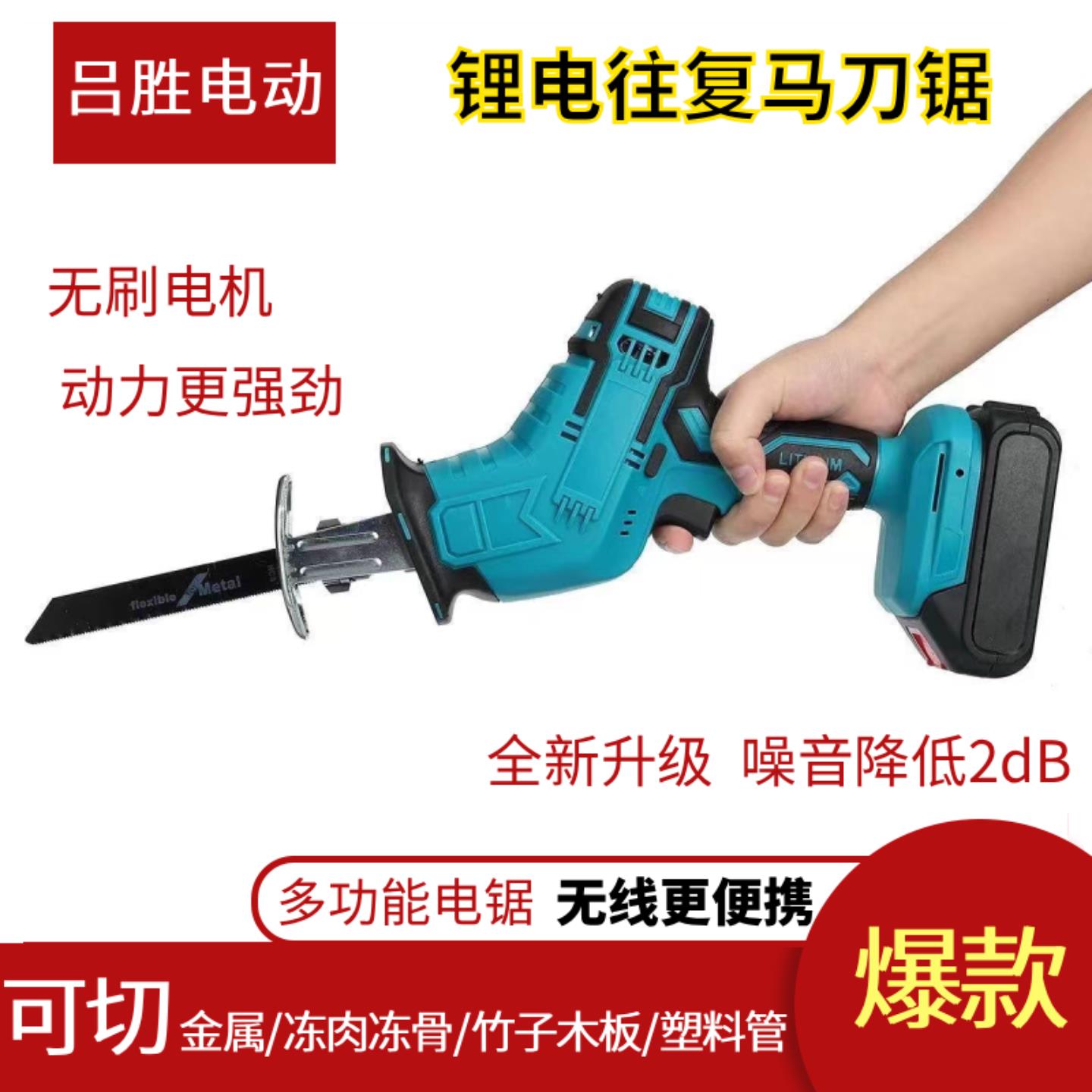 【台灣公司 可打統編】無線手持鋰電馬刀鋸小型家用無刷充電往復鋸子木材金屬切割萬能鋸