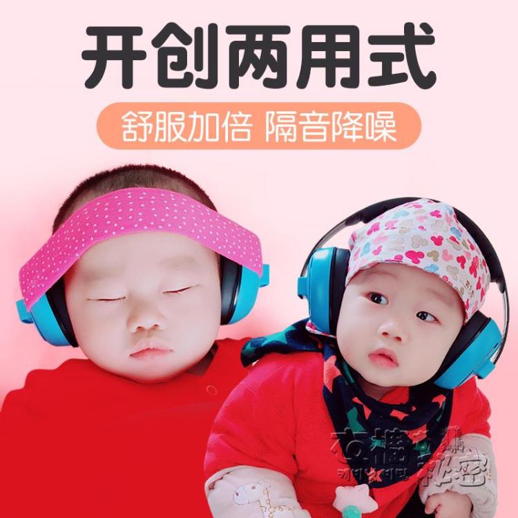 嬰兒耳罩睡眠隔音減壓飛機睡覺防吵神器專業寶寶嬰幼兒防噪音耳機 中秋免運