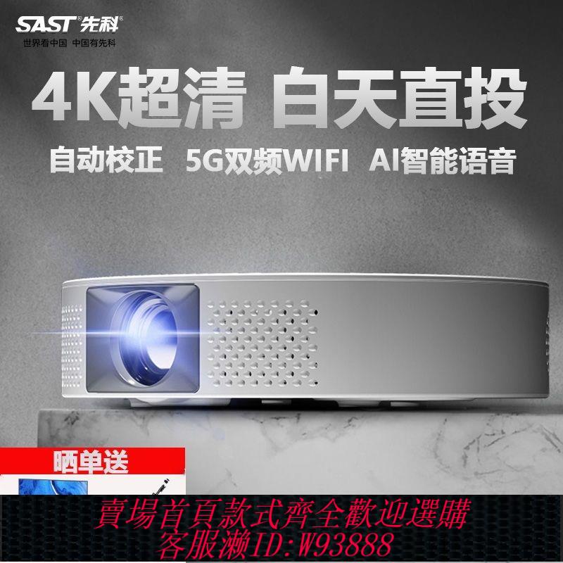 投影儀燈 先科M6投影儀4K超高清阿拉丁神燈強光自動梯形校正家庭影院投影機