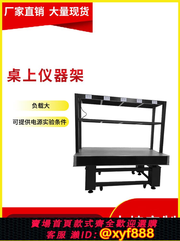 {可打統編 超低價}桌上型光學平臺儀器架桌式實驗室二層置物架多功能平臺儲物架