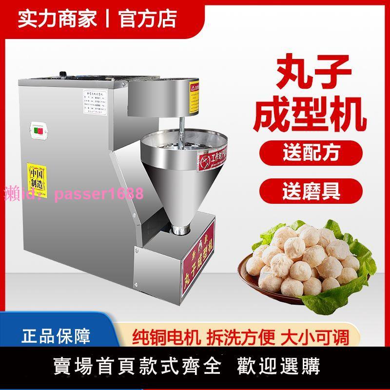 全自動肉丸成型機新款丸子成型機商用牛肉豬肉魚丸素丸子製造機器