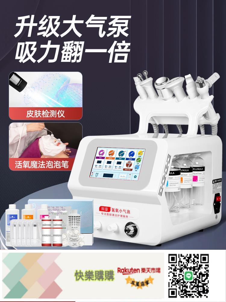 快樂購購 小氣泡美容儀器美容院專用注氧面部吸黑頭氫氧大汽泡皮膚管理儀器