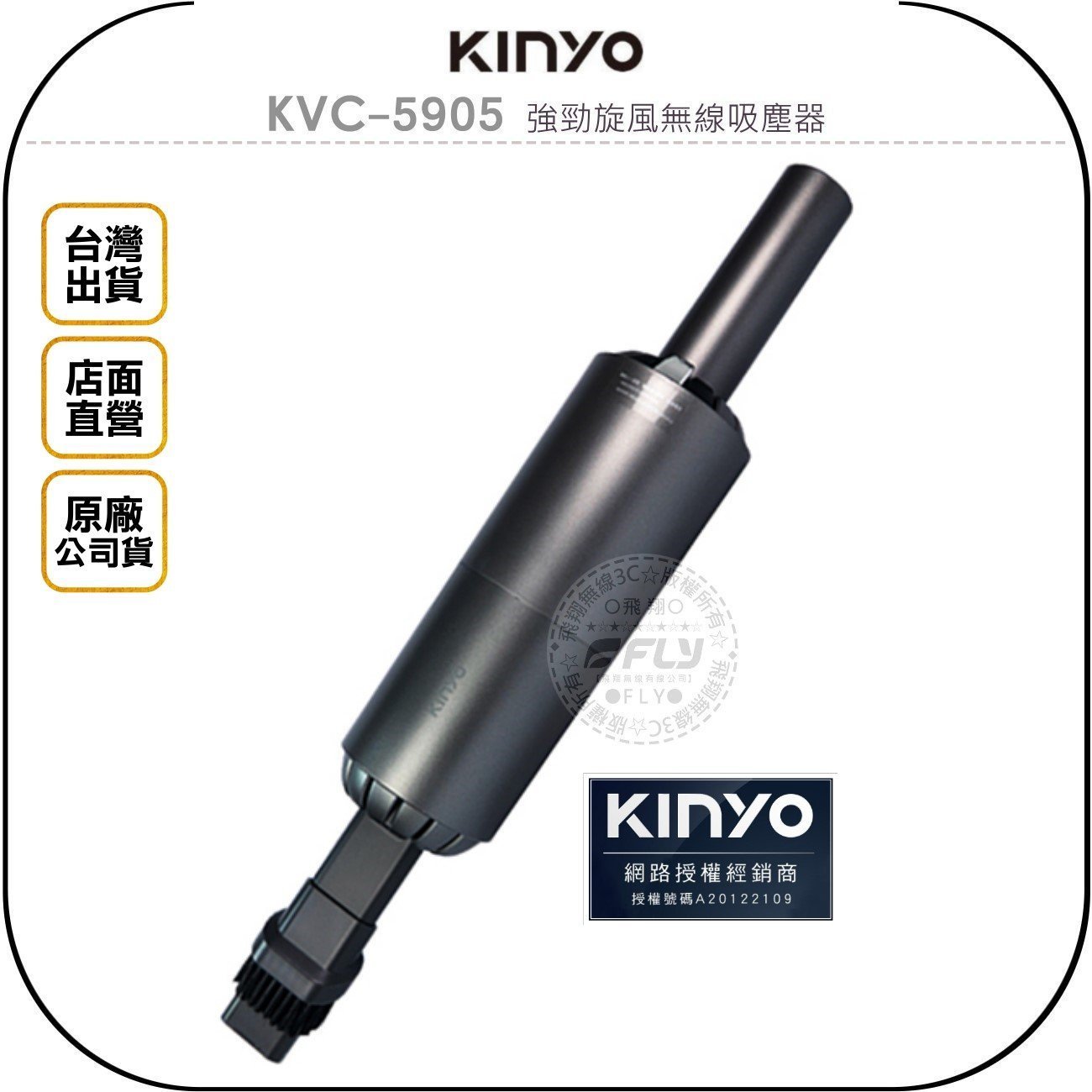《飛翔無線3C》KINYO 耐嘉 KVC-5905 強勁旋風無線吸塵器◉公司貨◉車用清潔◉居家打掃◉充電式