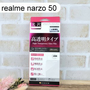 【ACEICE】鋼化玻璃保護貼 realme narzo 50 (6.6吋)