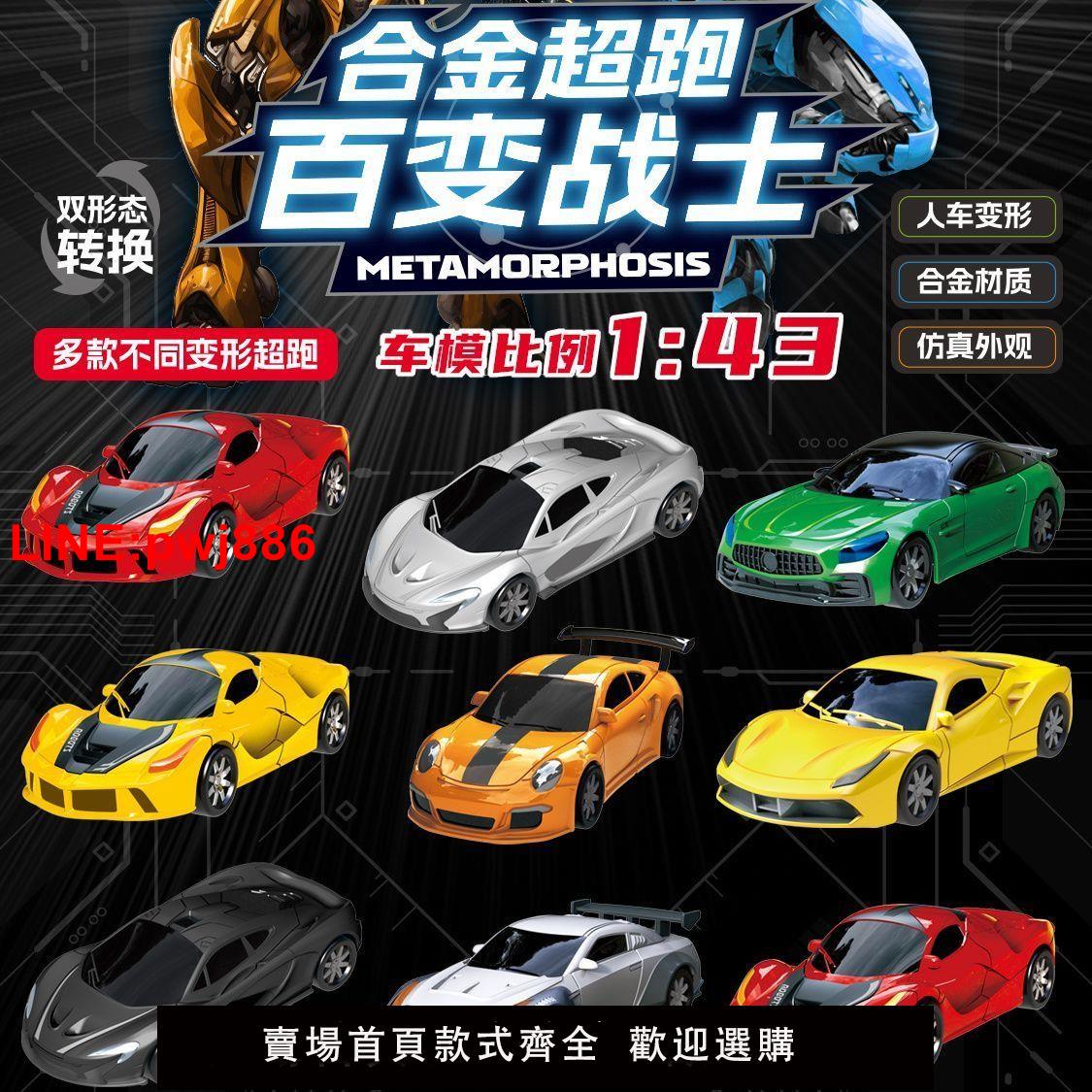 {臺灣公司 可開發票}變形金剛機器人合金小汽車耐撞耐摔跑車滑行模型兒童玩具禮物