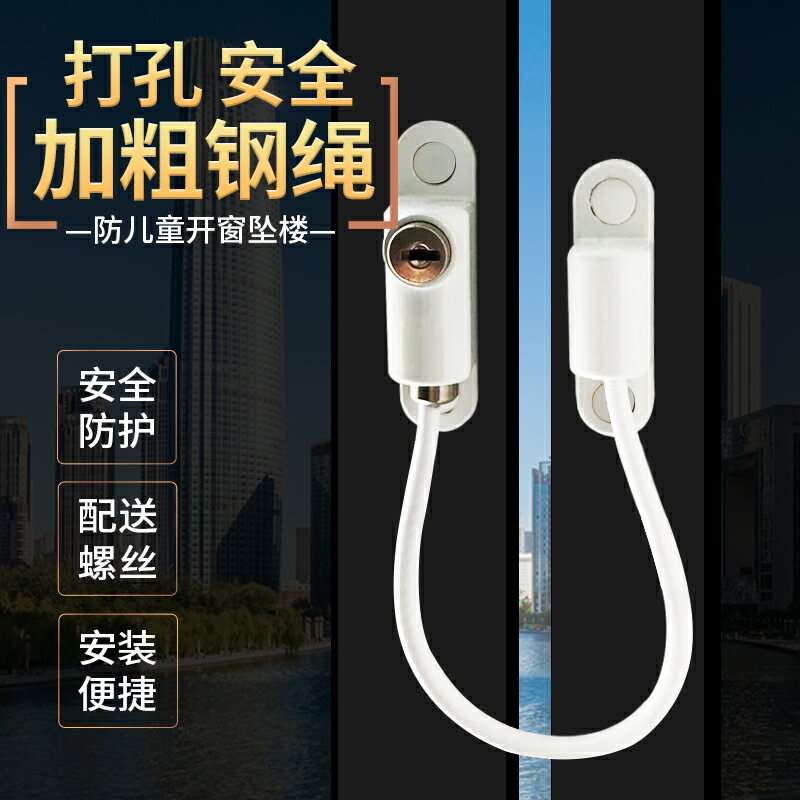 窗戶鎖/門窗鎖/門鎖 窗戶防盜通風限位器兒童寶寶安全免打孔加粗門窗鎖扣高層墜樓防護【CM15192】