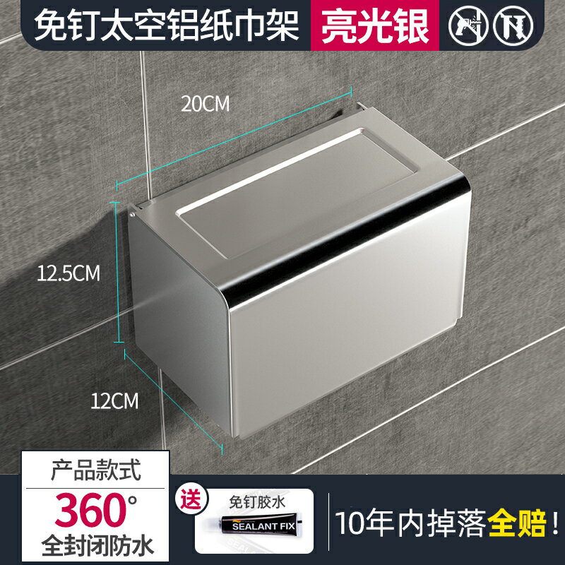 衛生紙架 面紙盒 衛生間紙巾架免打孔廁所卷紙架紙巾盒輕奢創意防水壁掛式手紙家用『cyd14057』