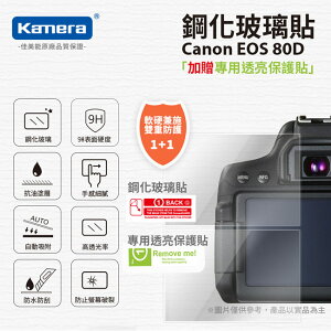 Kamera 9H鋼化玻璃保護貼 for Canon EOS 80D