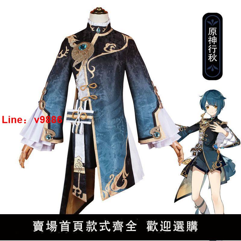 【臺灣公司 超低價】原神cos服學生版行秋cos服全套遊戲動漫cosplay服飛雲商二少爺
