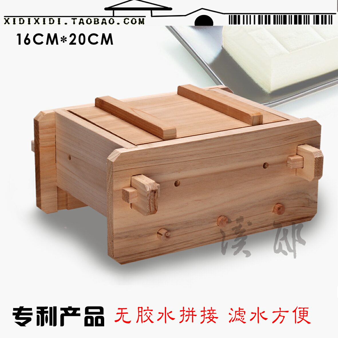 免運 溪邸壓豆腐模具盒子 天然杉木可拆卸無黏膠家用豆腐模具 16*20CM