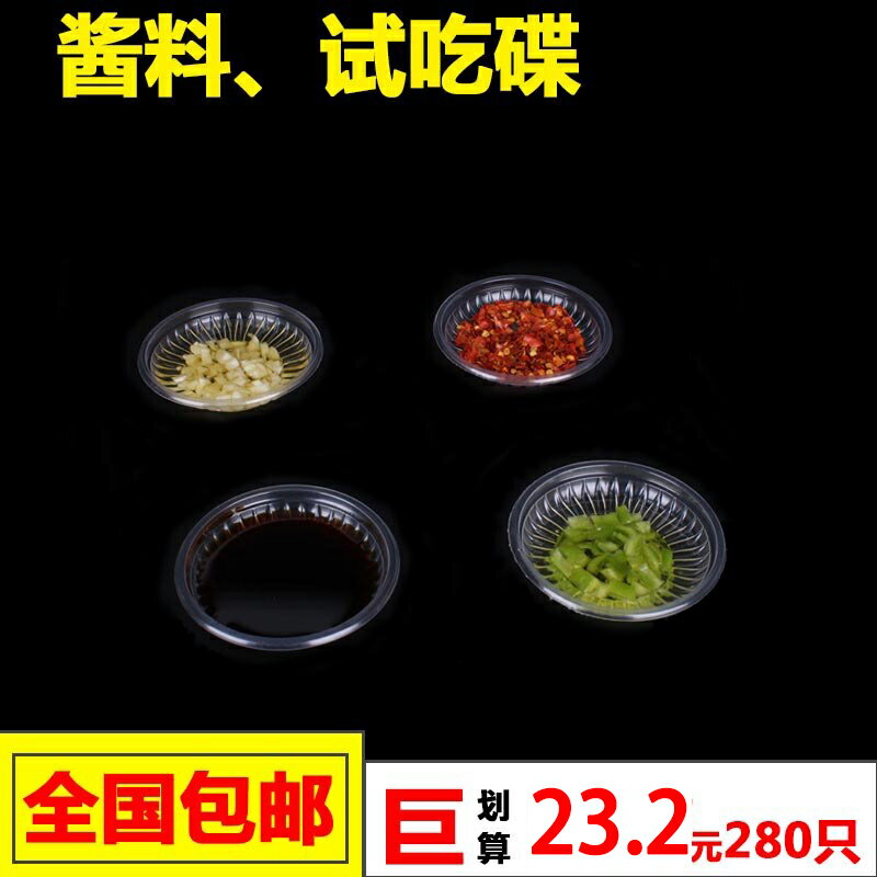 一次性味碟塑膠醬料碟小號裝番茄醬的小碟子商用餐廳醬油碟小菜碟