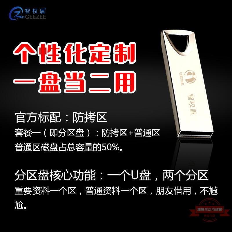 【618大促】智權盾防復制加密U盤檔案課件ppt影片防拷貝只讀安全防病毒優盤8G