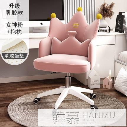 家用電腦椅舒適學習座椅臥室久坐靠背轉椅女學生宿舍網紅化妝椅子 99購物節