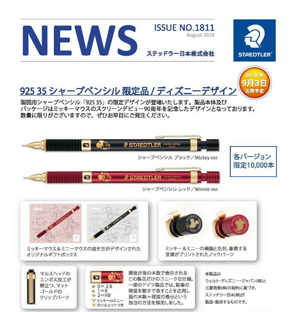 STAEDTLER施德樓 925 35 製圖用0.5mm 自動鉛筆 / 迪士尼聯名限定款 / 米奇/米妮款!