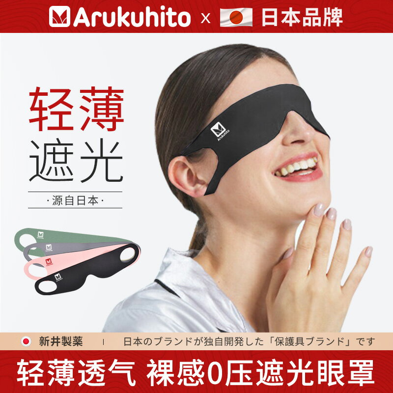 日本超薄眼罩遮光睡眠眼罩男女親膚透氣學生護眼眼罩睡覺午休專用