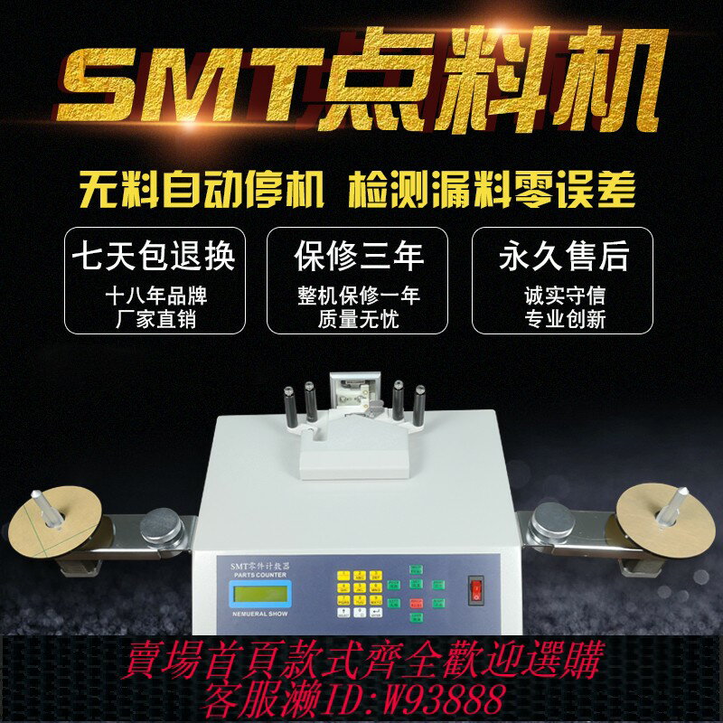 {臺灣公司貨 可打統編}SMD零件計數器 YS-802自動點電容電阻IC帶測漏高速計數