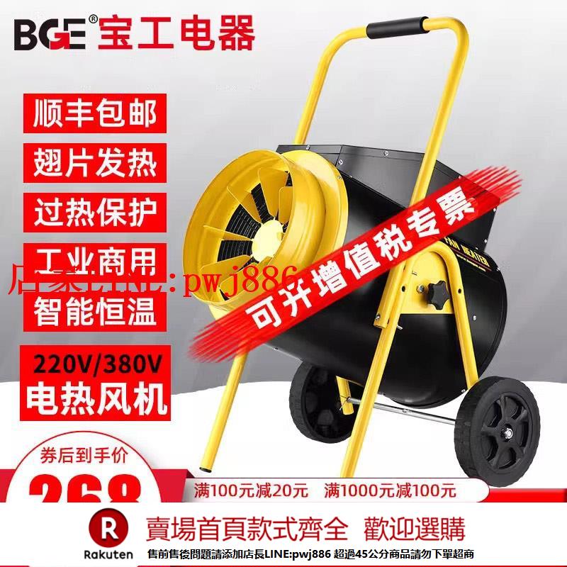 【優惠多 超低價】bge寶工暖風機工業大功率電熱風機廠房車間養殖烘乾大面積取暖器
