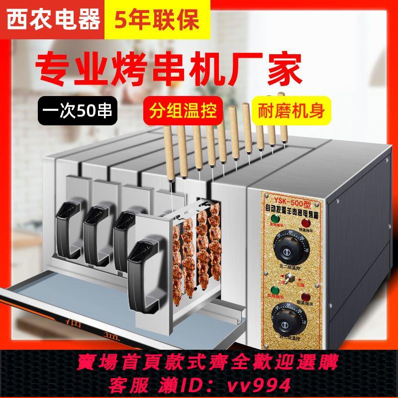 {公司貨 最低價}西農商用無煙電羊肉串機家用電烤箱烤肉串抽屜電燒烤爐全自動控溫