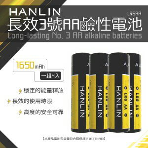 HANLIN LR6AA 長效3號AA鹼性電池(1組 4顆)