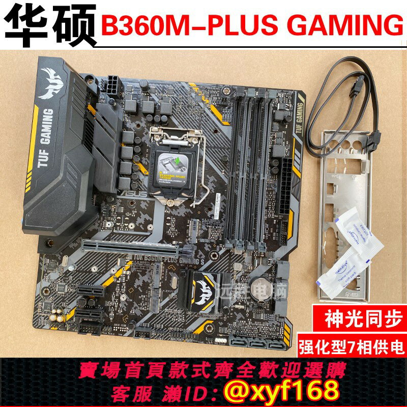 {保固一年 可打統編}Asus/華碩 TUF B360M-PLUS GAMING S 主機板臺式電腦支援9700K 9400