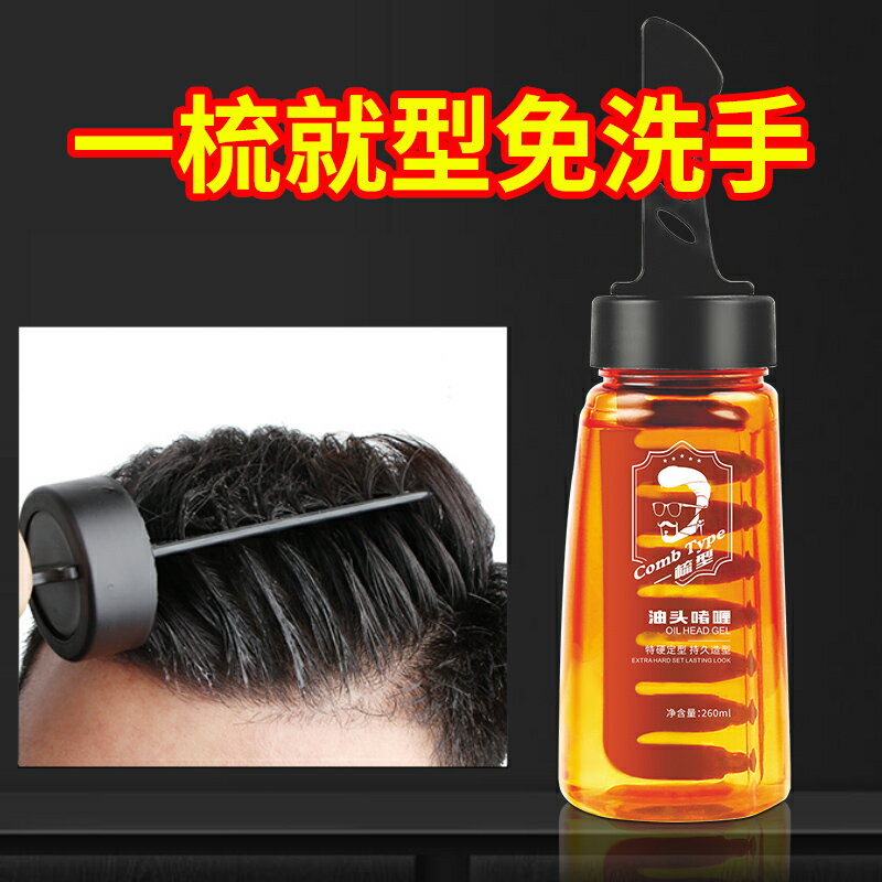 油頭梳自帶?喱梳子大背頭造型打理神器發型梳高專業定型男士專用