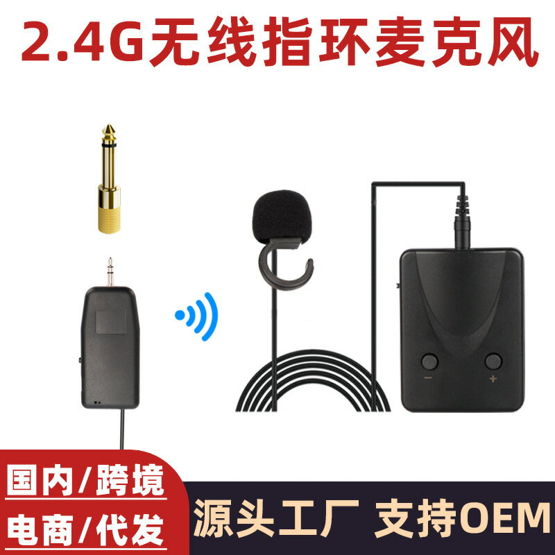 【樂器專用拾音】指環麥克風 無線麥克風 口琴麥克風 陶笛麥克風 簫笛麥克風 一拖二擴音器 2.4G無線傳輸 輕巧佩戴 舞臺演出 教學練習 戶外演奏
