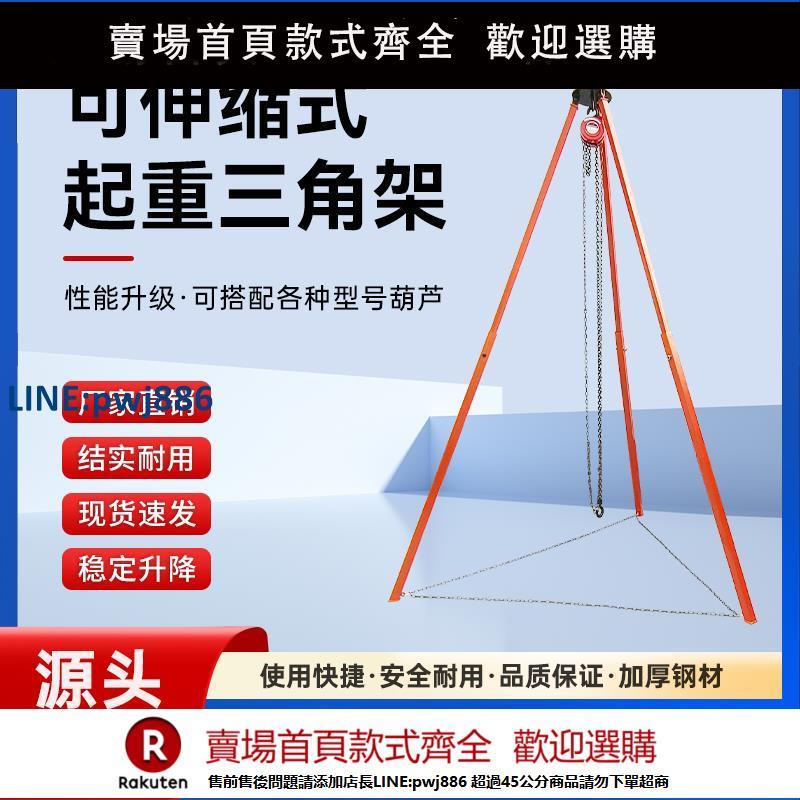【超低價 臺灣公司】吊葫蘆支架可伸縮式三腳架電動葫蘆起重三角支架手拉葫蘆支架【注意！下單滿299出貨】
