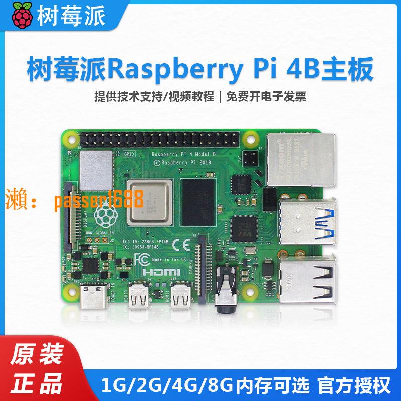 【可開發票】樹莓派4b主板 Raspberry Pi 4B 8GB開發板Python電腦編程入門套件