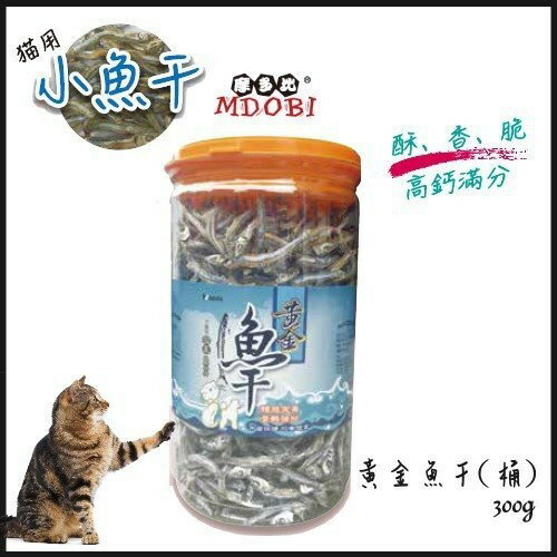 摩多比Mdobi 鮮滿屋CAT-300高鈣小魚干 300g桶裝 含豐富營養及DHA 貓零食『WANG』