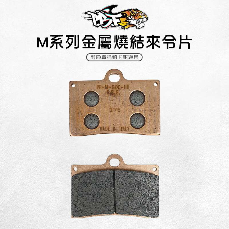 暴力虎 來令片 金屬燒結來令片 煞車 煞車皮 煞車來令片 機車 B00 來令 對四 單插銷 卡鉗 基本對四 對四卡鉗