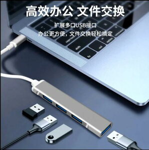擴展塢 筆記本TypeC擴拓展塢USB一拖四轉換器適用華為聯想macbookpro電腦【四季小屋】