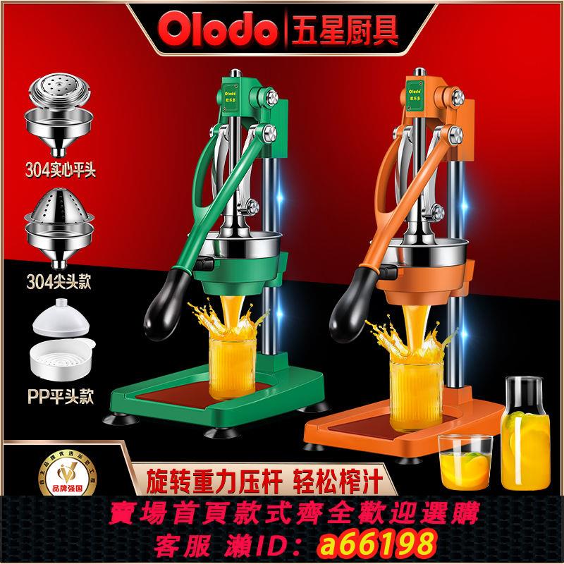 【臺灣公司 可開發票】歐樂多品牌大型榨汁器家用商用擺攤壓汁機304不銹鋼手壓式榨汁機