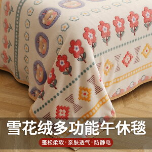 鋪床珊瑚法蘭絨單人毛毯子空調毛巾被春秋薄款蓋毯夏季床上用午睡