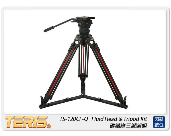 TERIS 圖瑞斯 TS-120CF-Q Fluid Head & Tripod Kit 碳纖維三腳架組(TS120CFQ，公司貨)【APP下單4%點數回饋】