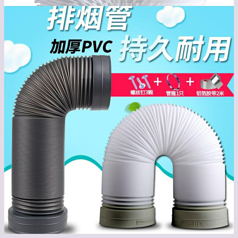 排煙管 適蘇泊爾抽油煙機排煙管加厚150/160/170/180MM排氣管排風管配件『XY10384』