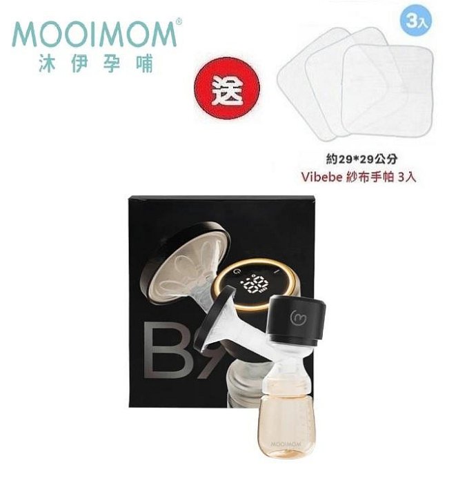 MOOIMOM 沐伊孕哺B9雙用免手持電動吸乳器2in1(擠乳器)(5056309512275) 2380元+送紗布手帕3入