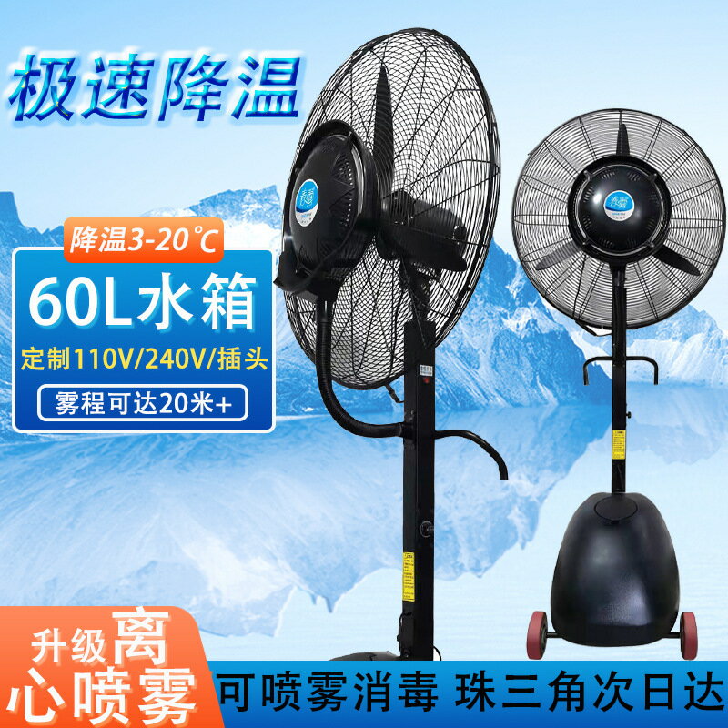 免運/可開票 快速出貨 工業大風扇戶外商用噴霧扇車間除塵電風扇離心霧化盤直流水冷風扇