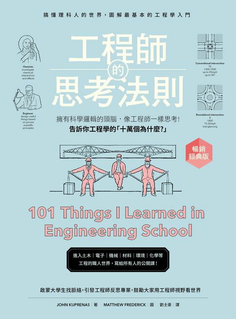 【電子書】工程師的思考法則【暢銷經典版】：擁有科學邏輯的頭腦，像工程師一樣思考