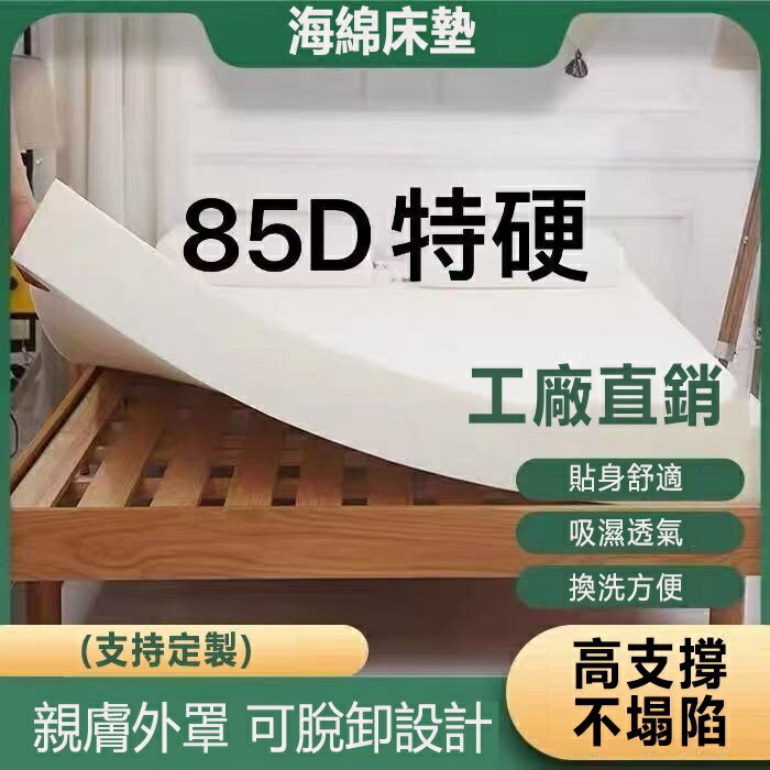 【免運】3Q床墊 床墊加厚高密度海綿床墊 硬床墊 雙人床墊 單人床墊 宿舍床墊 四季適用可客製化海綿床墊