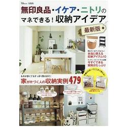 無印良品.IKEA.宜得利超想模仿的收納創意
