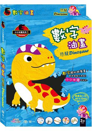 恐龍數字油畫