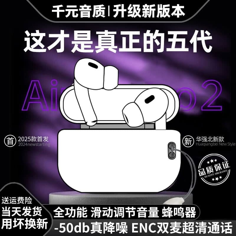 新品上市!!熱門爆品！！華強北藍牙耳機2025新款五代主動降噪5真無線pro2頂配入耳式ANC