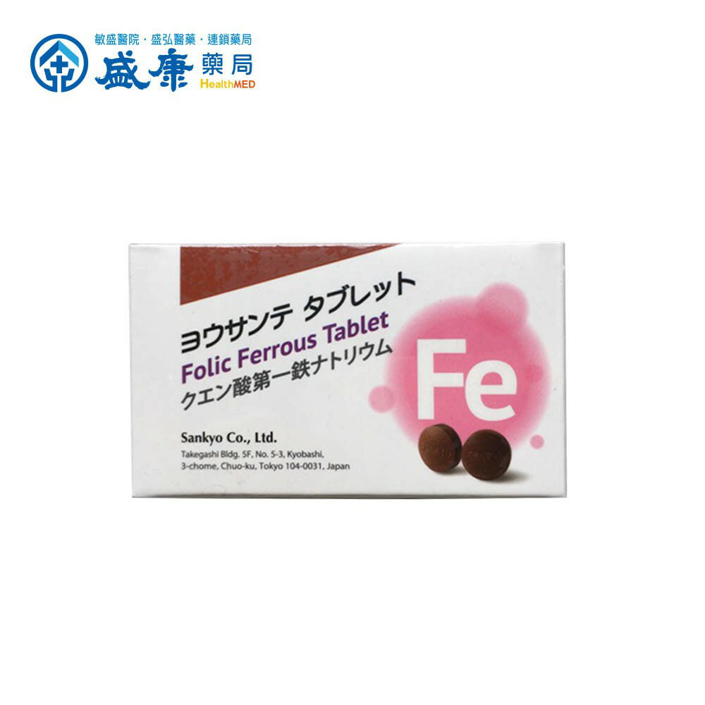 日本三共 葉酸鐵素食錠 30粒