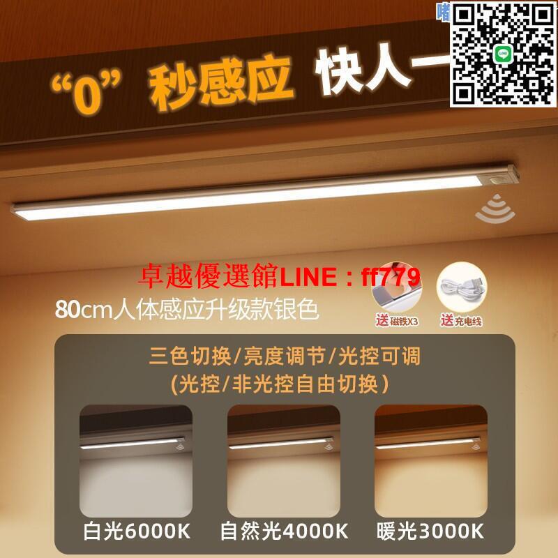 【卓越優選館】企程智慧整體櫥櫃燈帶無線自粘廚房衣櫃酒櫃鞋櫃免布線充電式人體感應